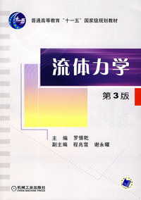 流体力学