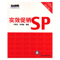实效促销SP (修订版)