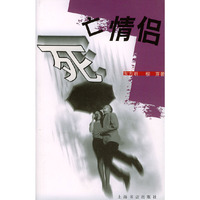 死亡情侣