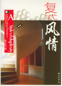 复式风情A