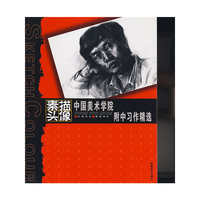 素描头像/中国美术学院附中习作精选