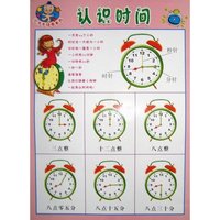 小才子挂图系列-认识时间