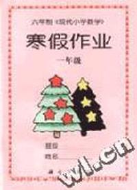 寒假作业 一年级