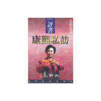 家佳听书馆系列 康熙私访(软件)
