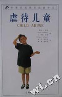 虐待儿童/哈佛家庭教育经典译丛
