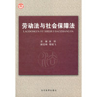 劳动法与社会保障法