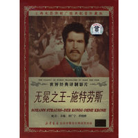上译配音 无冕之王-施特劳斯 珍藏版(DVD)