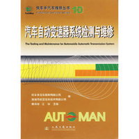 汽车自动变速器系统检测与维修