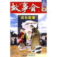 成长故事(红三辑)