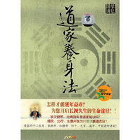 道家养身法(2DVD)