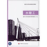 水暖工