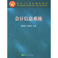 会计信息系统
