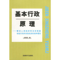 基本行政原理