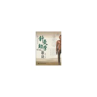 针灸助写歌决（医学助学歌诀系列）