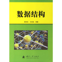 数据结构