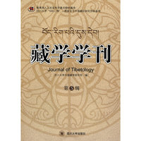 藏学学刊(第五辑)