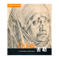 丢勒-巨匠素描大系