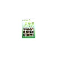 食用菌生产流程图谱 杏鲍菇
