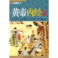 皇帝内经