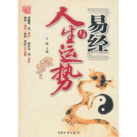 与人生运势