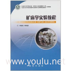 矿床学实验程