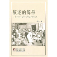 叙述的源泉-莫言小说与民间文化中的生命主体精神
