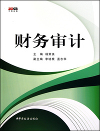 财务审计