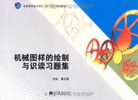 B机械图样的绘制与识读习题集