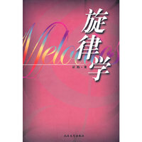 旋律学
