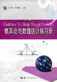 概率论与数理统计练习册