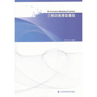 三维动画造型基础