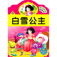 白雪公主-童话剧场贴贴书-赠童话贴纸57张