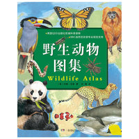 野生动物图集