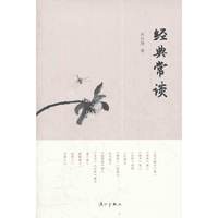 中国文化通识小丛书-经典常谈