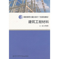 建筑工程材料