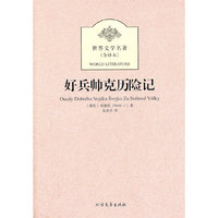 好兵帅克