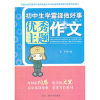 初中生学雷锋做好事优秀主题作文