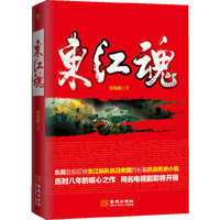 东江魂