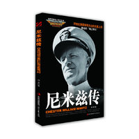 尼米兹传