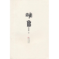 雏鸟