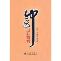 中医进补膏方