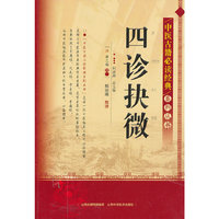 四诊抉微