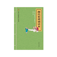 颜氏家训诵读本-28