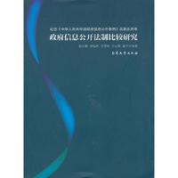 政府信息公开法制比较研究