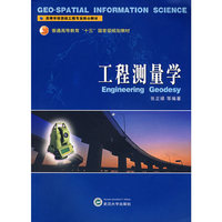 工程测量学