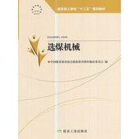 选煤机械