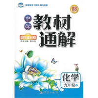 化学-九年级下-R-中学教材通解-国际全彩版