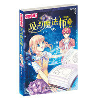见习魔法师-漫画版