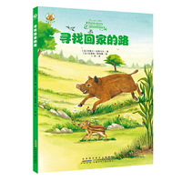 困难我不怕o寻找回家的路 （法国百年儿童出版社Hatier经典绘本，增强宝宝的自我保护意识、提高孩子逆商的正能量童话，让孩子拥有阳光心态，做内心强大的自己！）&nbsp