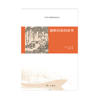刨根问底的故事